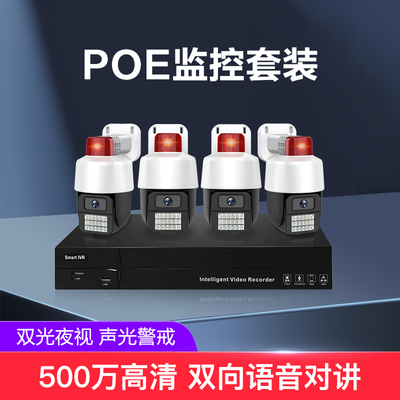 POE球机监控录像机套装