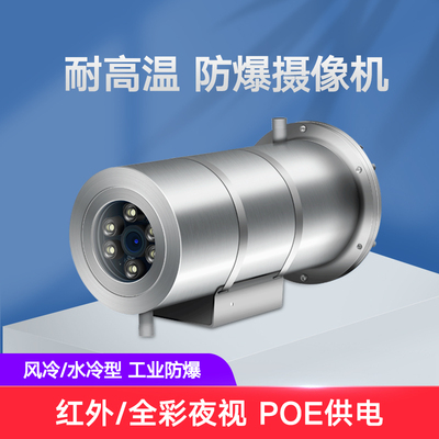 耐高温防爆摄像机