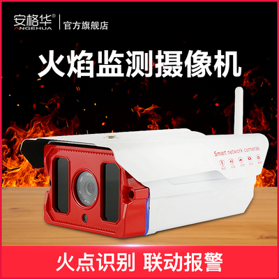 火焰检测摄像机A1