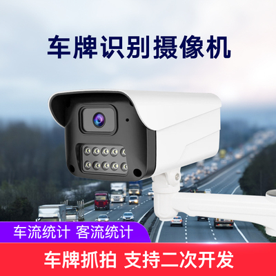 车牌识别 车牌抓拍摄像机