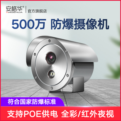 500万防爆摄像机单灯可选5倍变焦